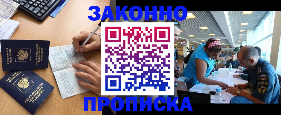 купить прописку в Козьмодемьянске