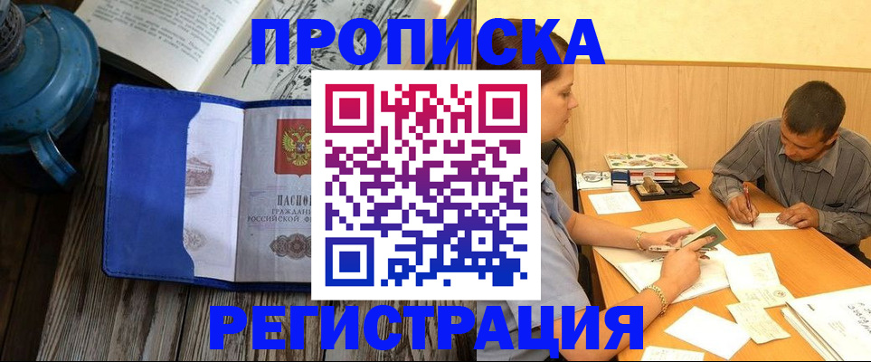 прописка штамп в Козьмодемьянске
