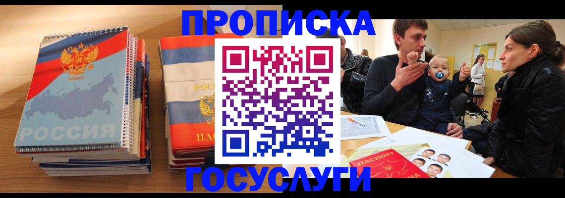 прописка в Козьмодемьянске